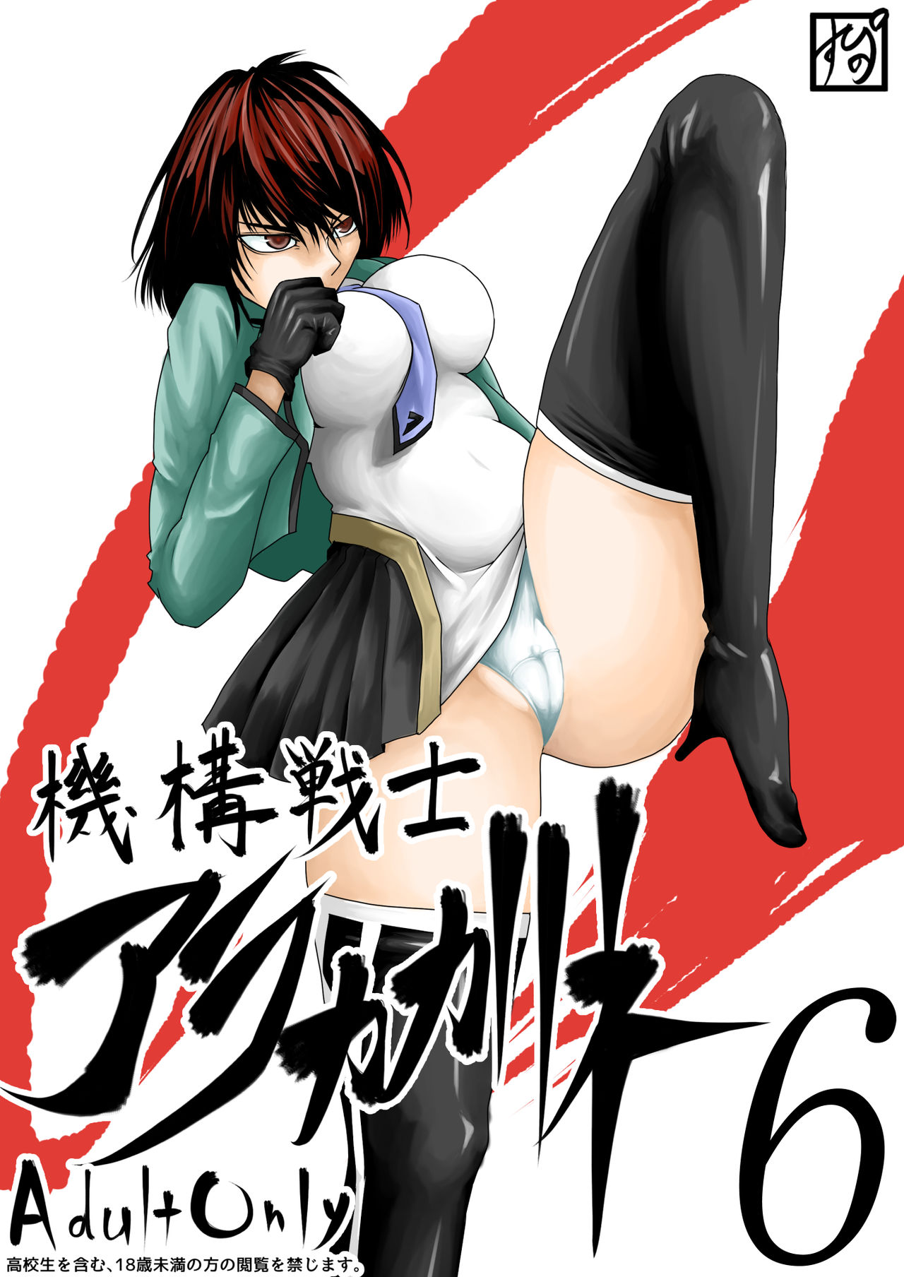 Kikou Senshi Arakagane 6 page 1 full