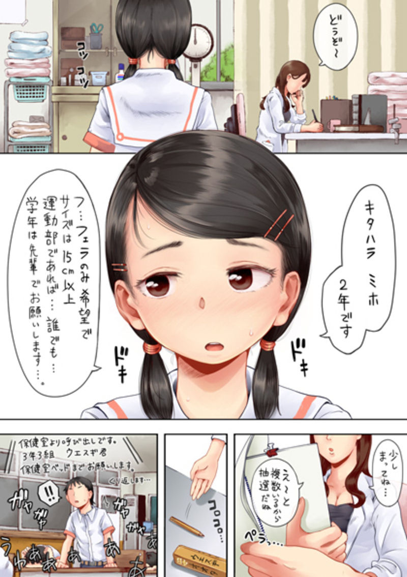 願いが叶う保健室 page 1 full