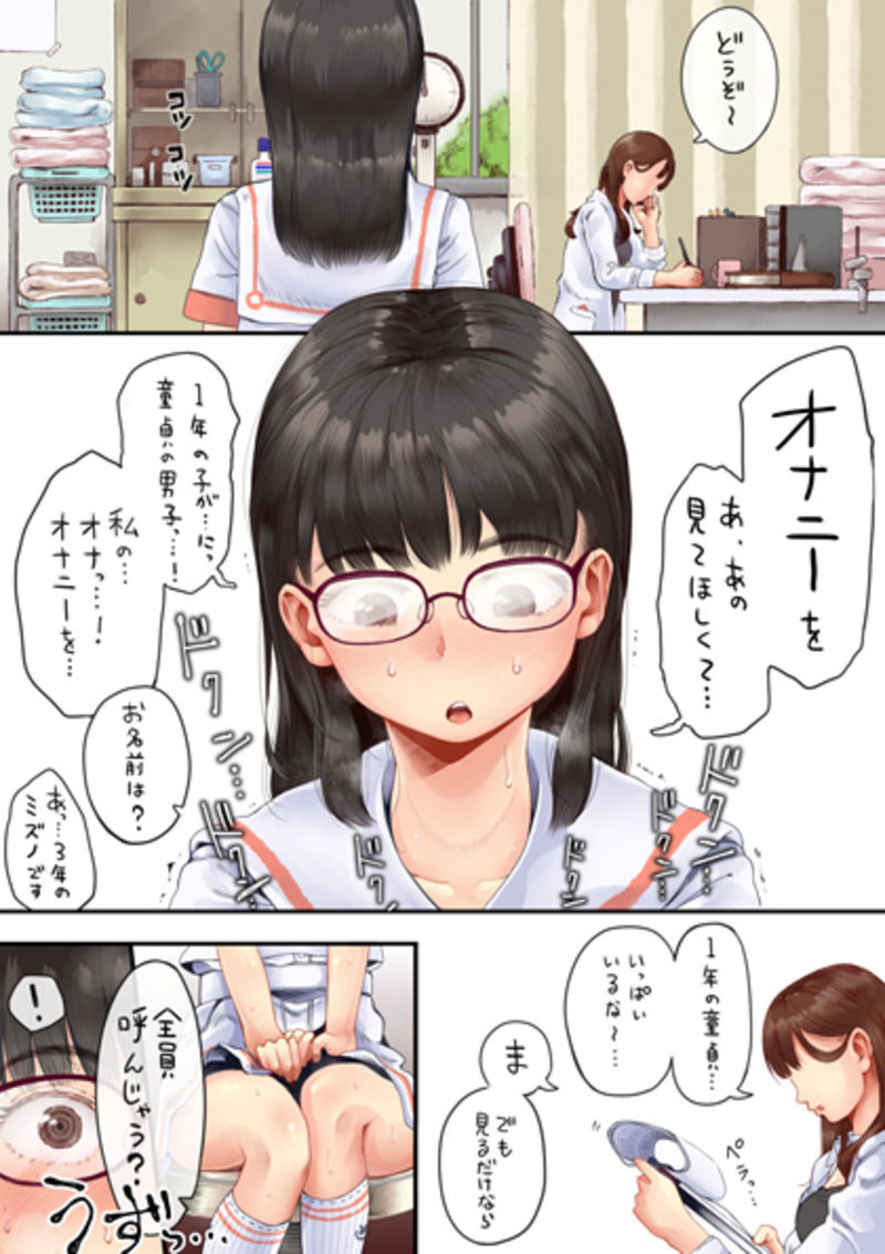 願いが叶う保健室 page 5 full