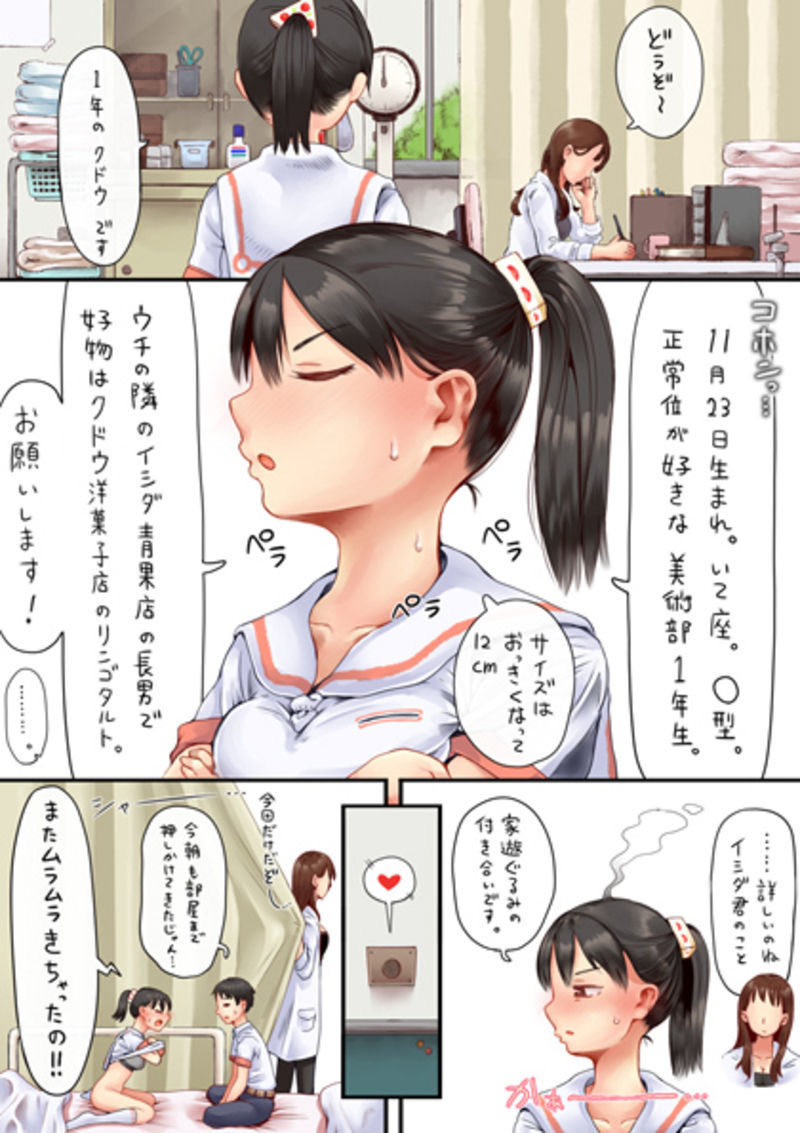 願いが叶う保健室 page 7 full