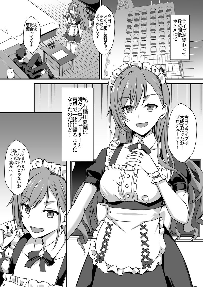 Natsuha no Junai Seikatsu page 3 full