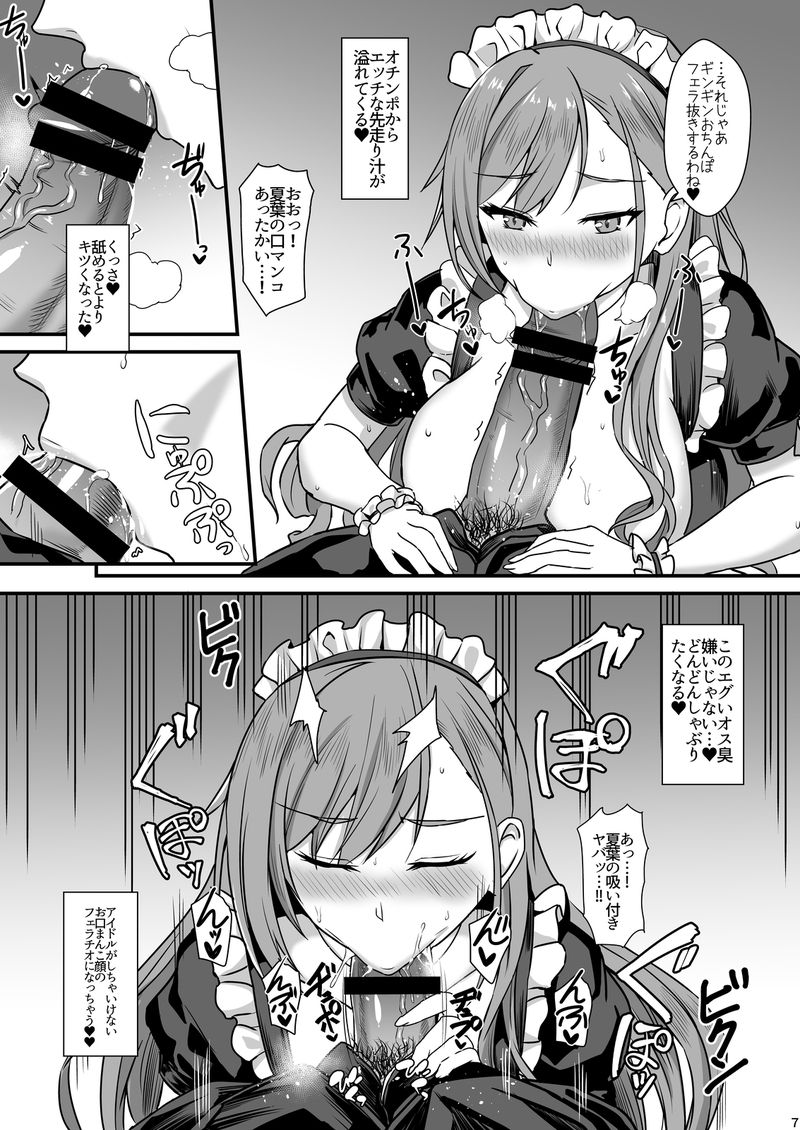 Natsuha no Junai Seikatsu page 8 full