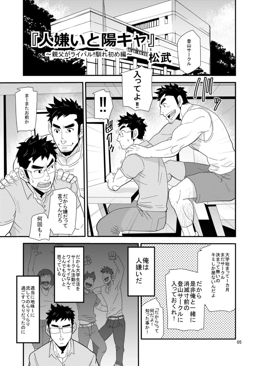 Kono Oya ni Shite Kono Ko Ari page 4 full