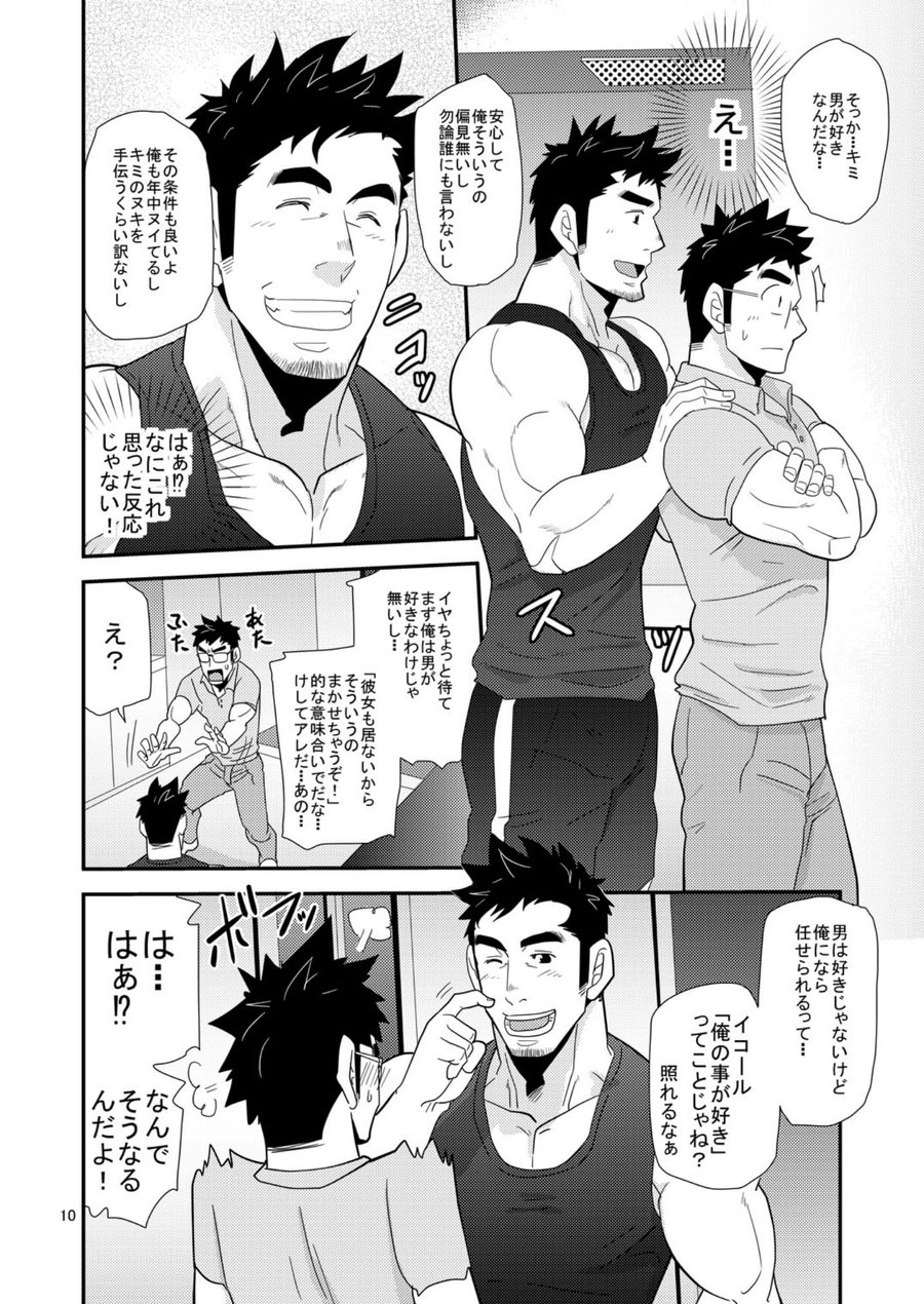 Kono Oya ni Shite Kono Ko Ari page 9 full