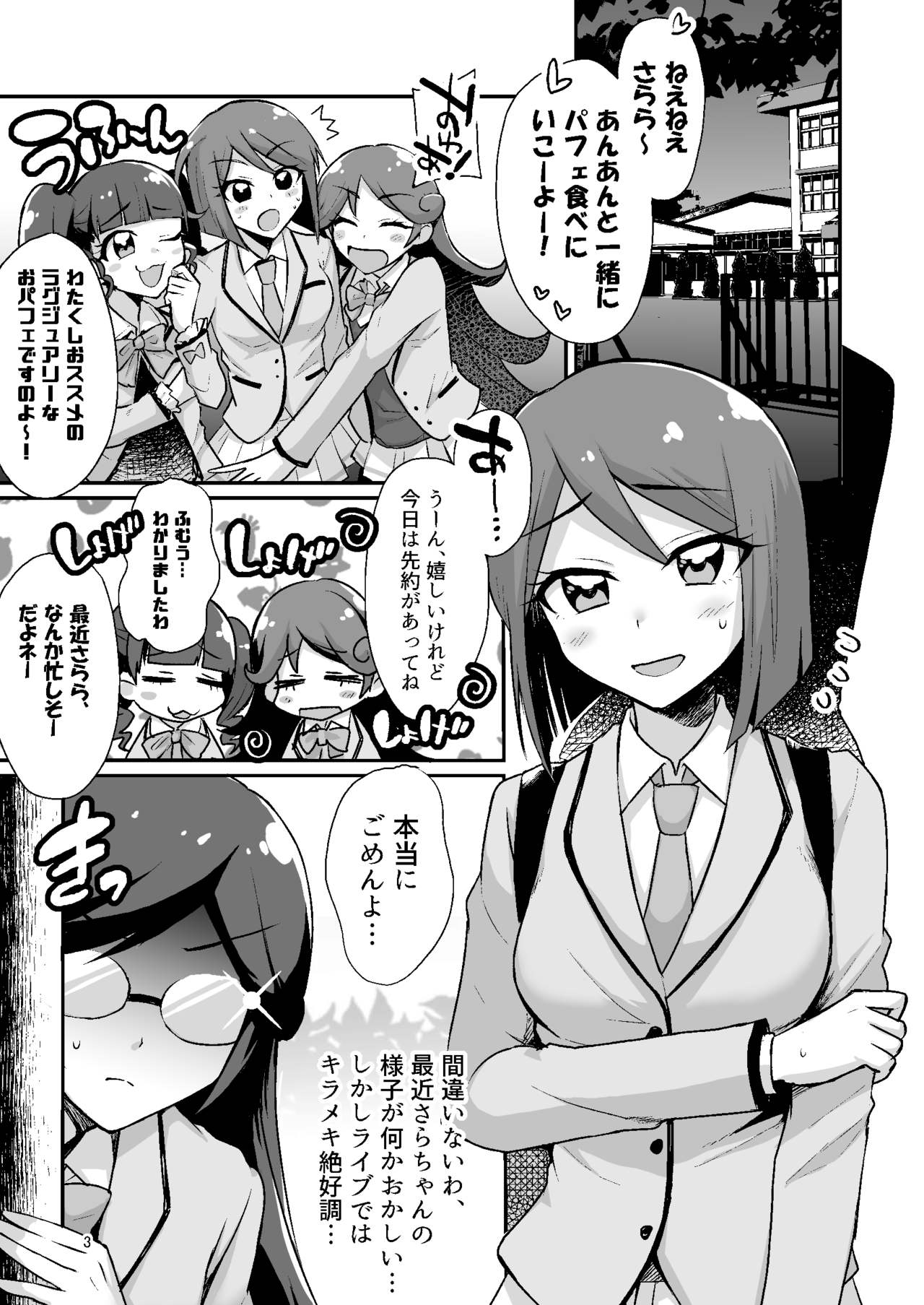 XXX Coord ga Watashi-tachi o Kaeru page 3 full