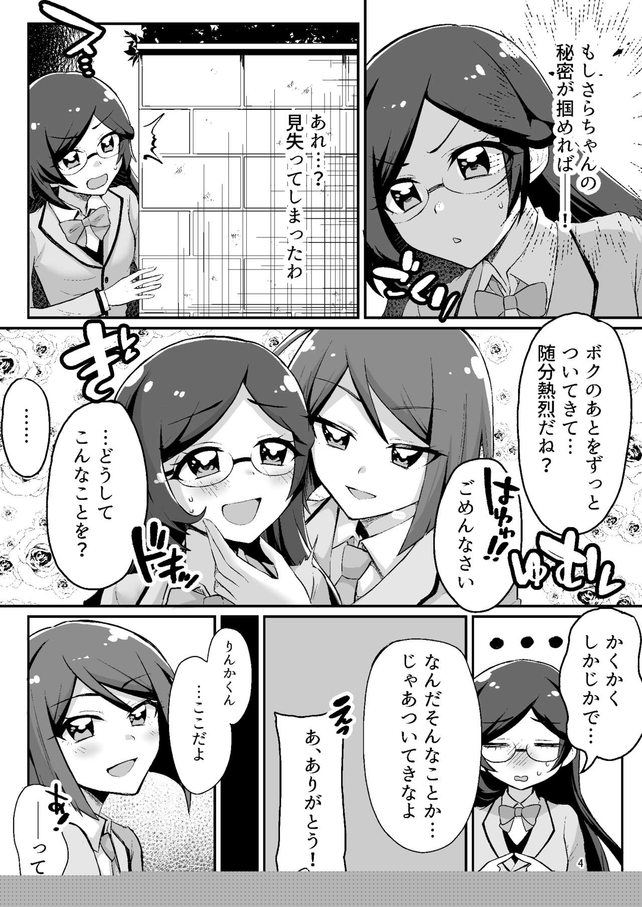 XXX Coord ga Watashi-tachi o Kaeru page 4 full