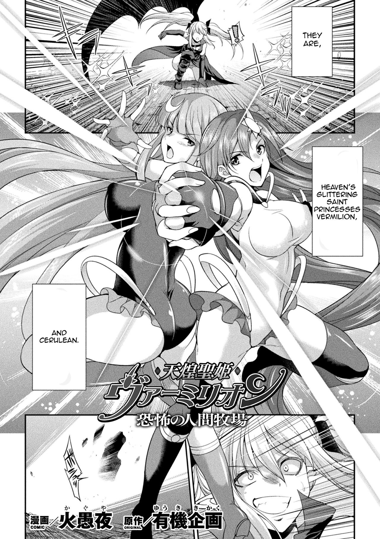 Tenkou Seiki Vermillion Kyoufu no Ningen Bokujou | Heaven's Glittering Saint Princess Vermilion - Horrifying Human Ranch page 2 full
