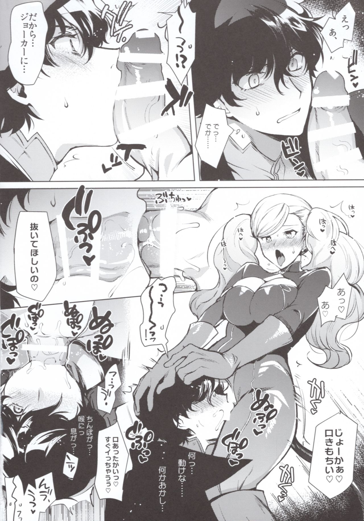 PERSONA FUTANARI page 9 full