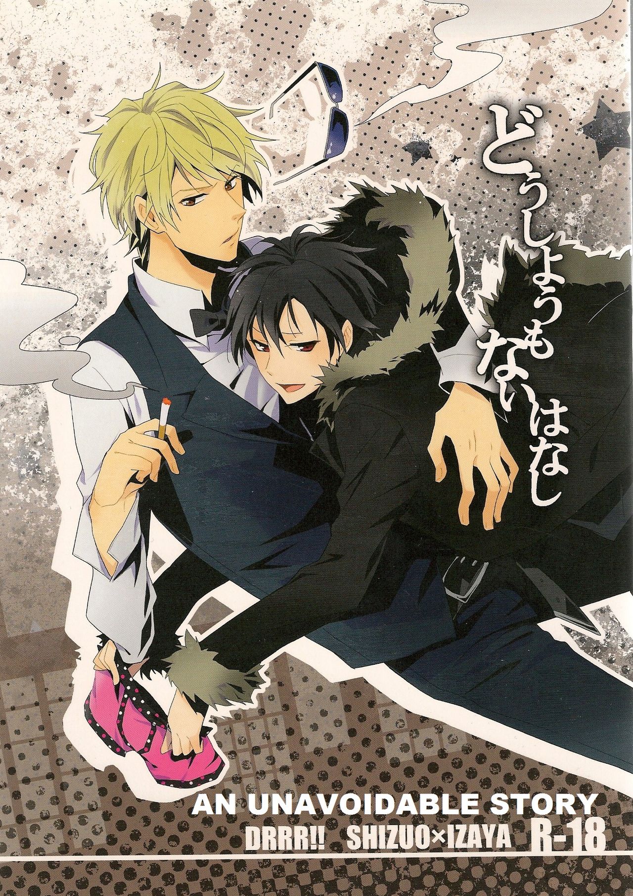 Doushiyou mo Nai Hanashi | An Unavoidable Story page 1 full