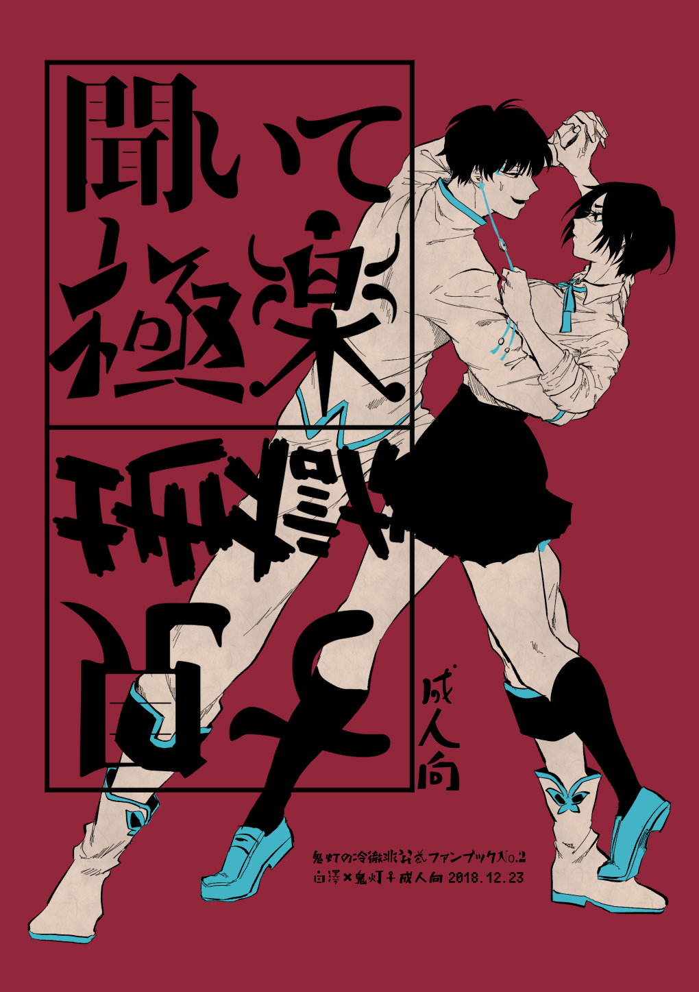 Kiite Gokuraku Mite Jigoku page 1 full