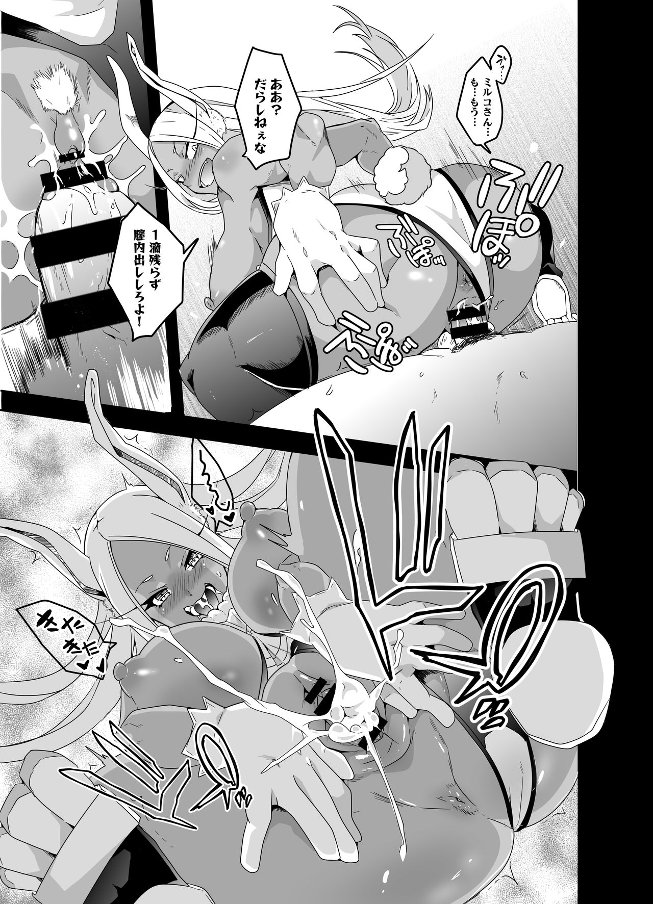 Hotsujouki da yo! Miruko-san! page 7 full