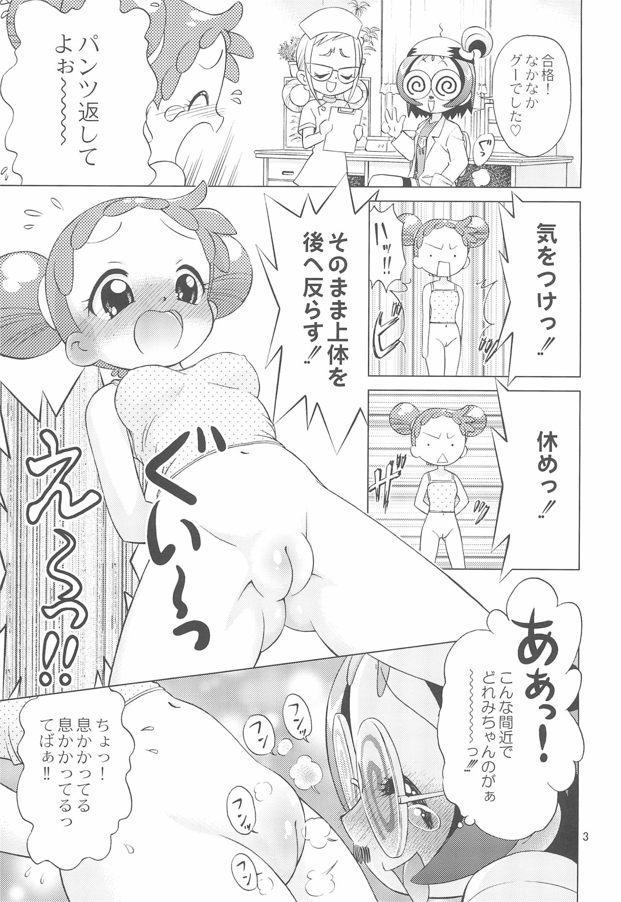 Shintai Kensa de GO! page 3 full