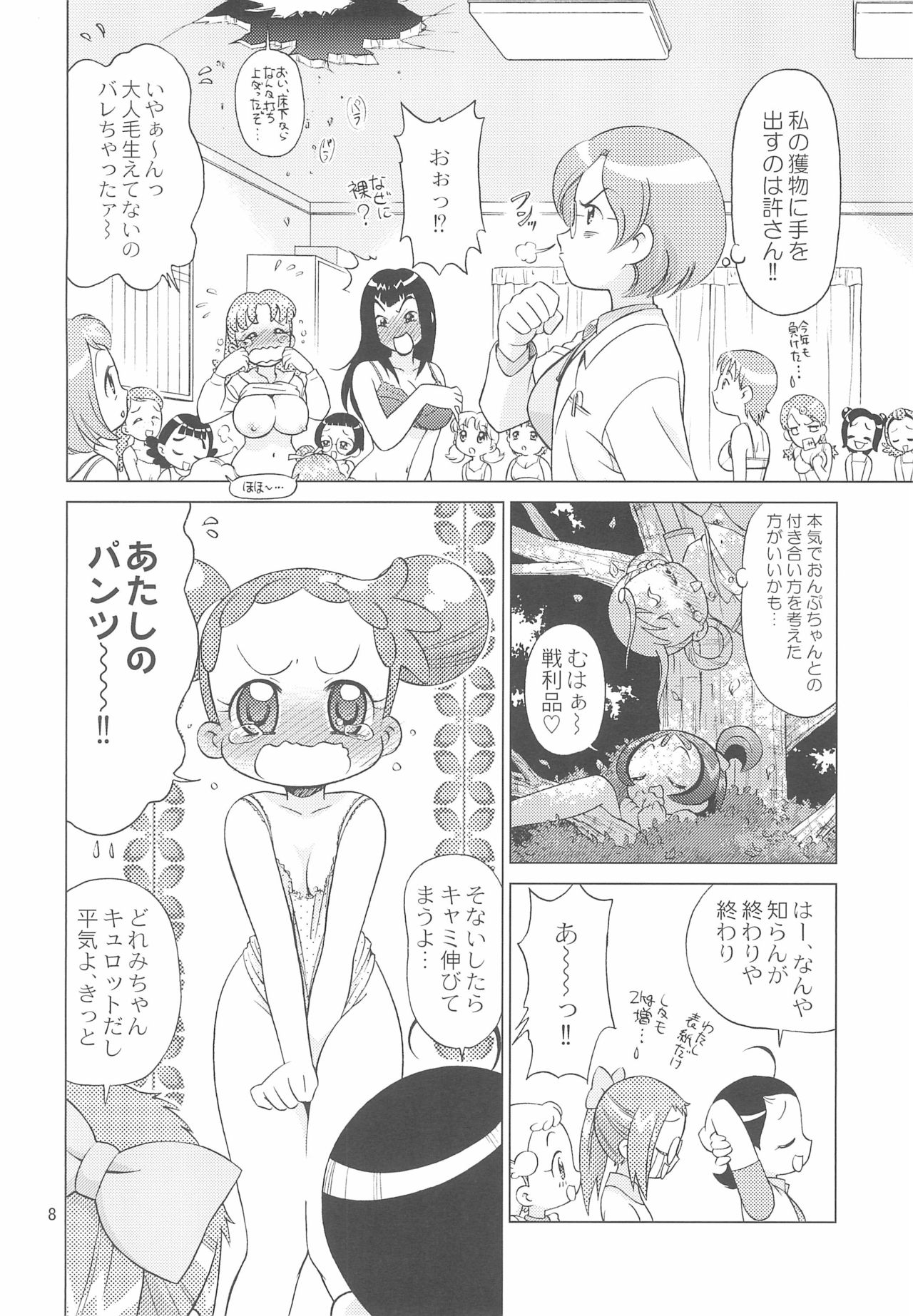 Shintai Kensa de GO! page 8 full
