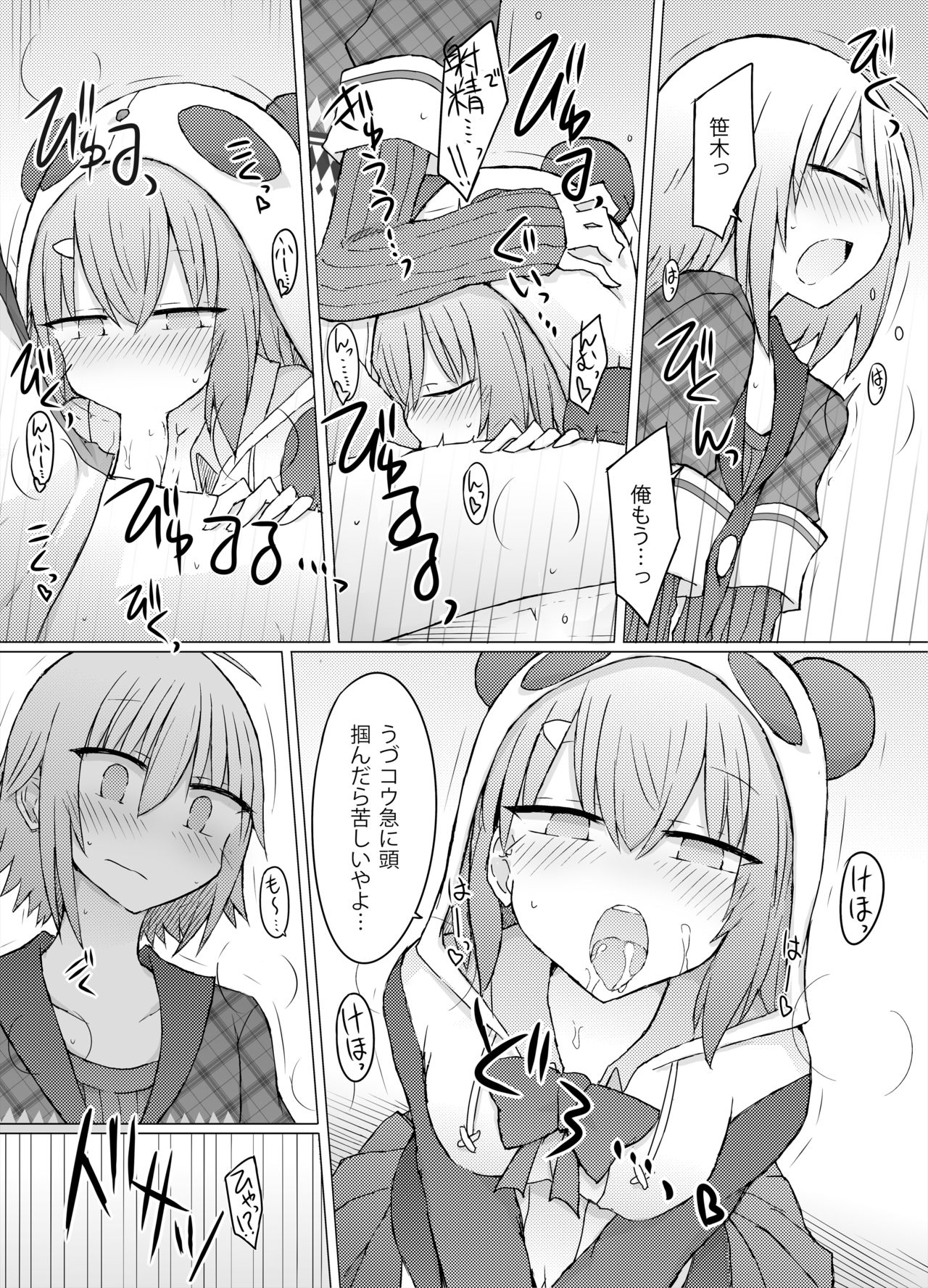 Nanika Kuuki Amakune? 2 page 10 full