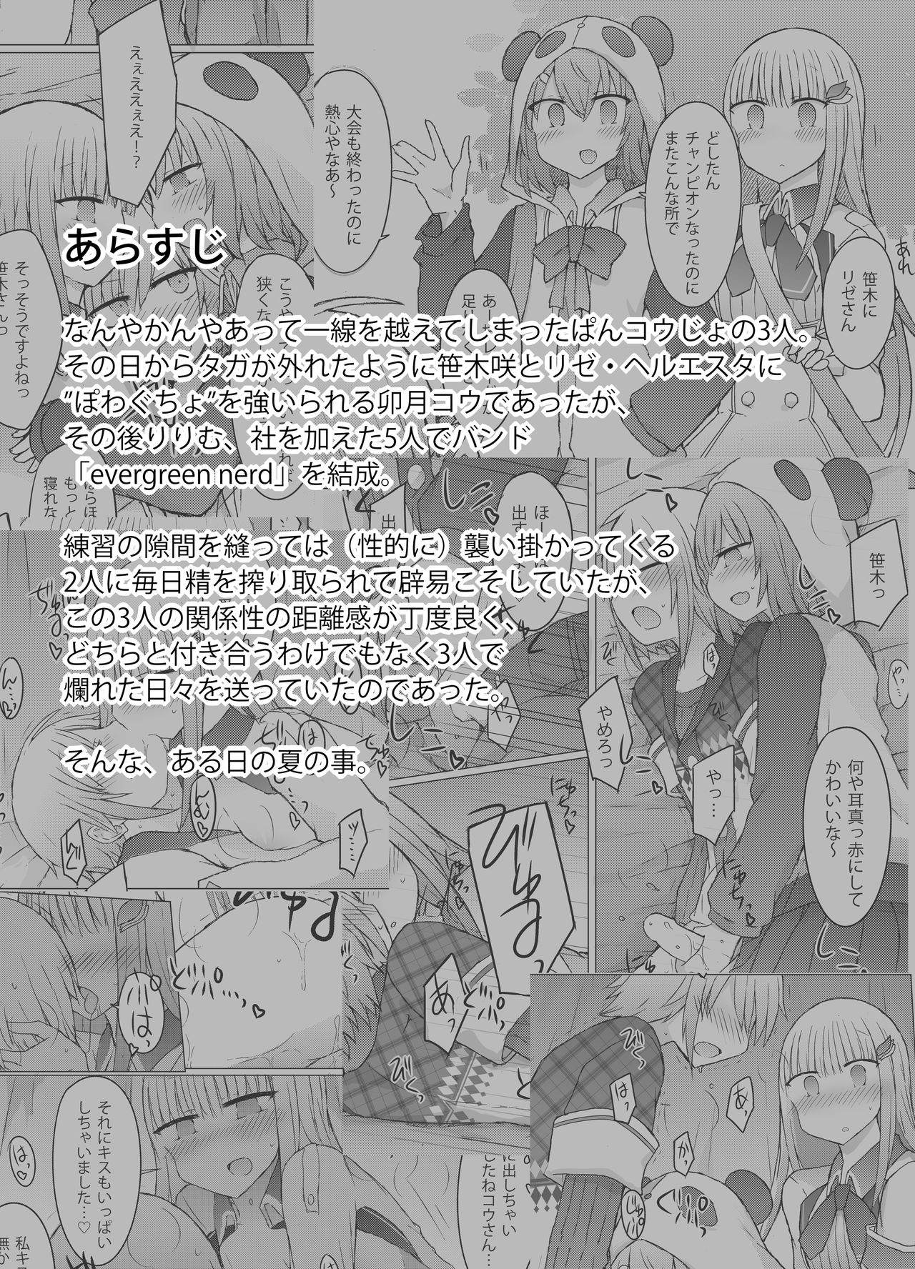 Nanika Kuuki Amakune? 2 page 3 full