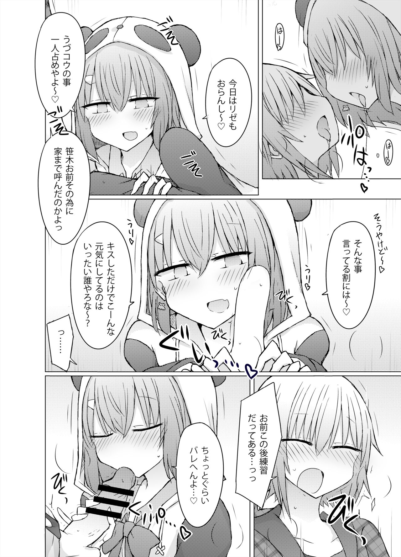 Nanika Kuuki Amakune? 2 page 7 full