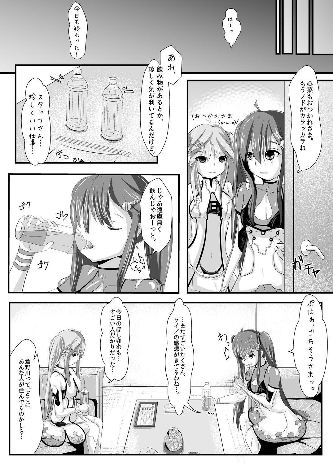 OyasuMirai Slave page 4 full