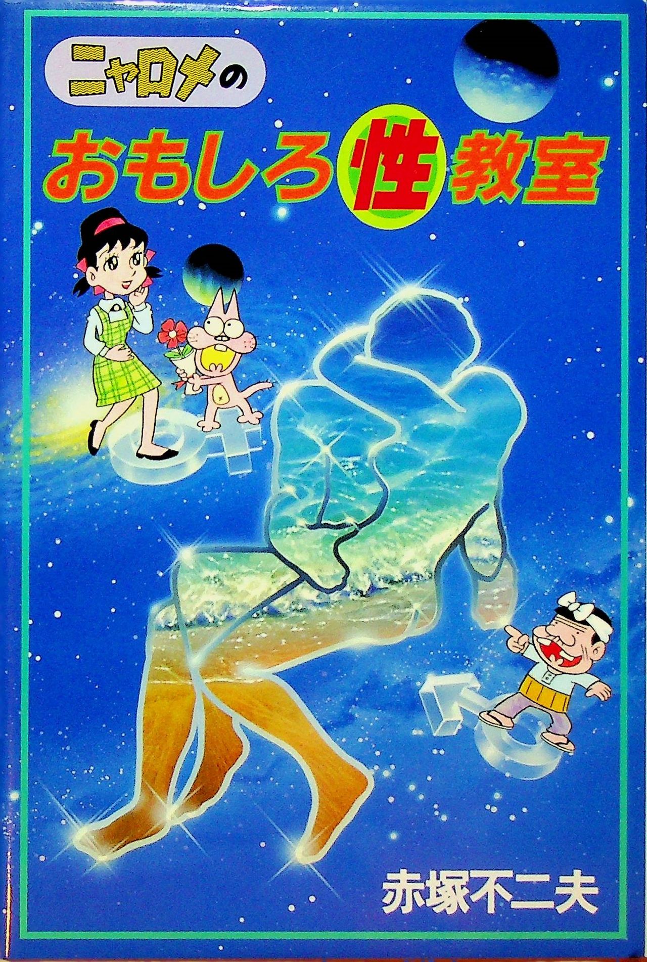 Nyarome's Fun Sexual Education Classroom page 1 full