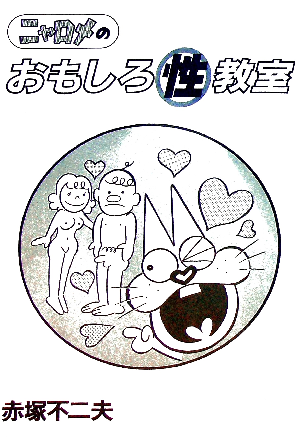 Nyarome's Fun Sexual Education Classroom page 5 full