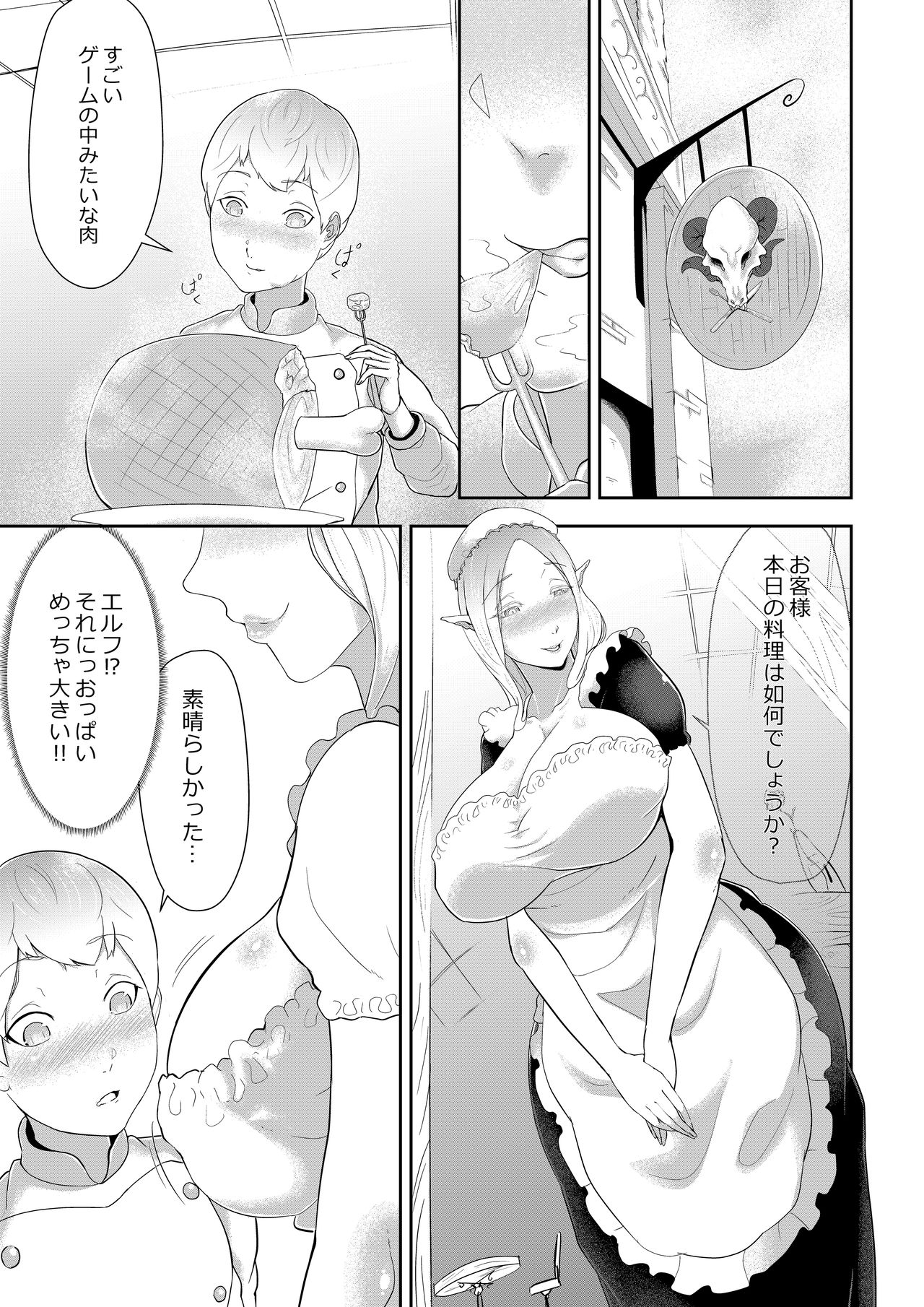 Zetsurin Shota-kun no Sex Android World Daibouken page 5 full