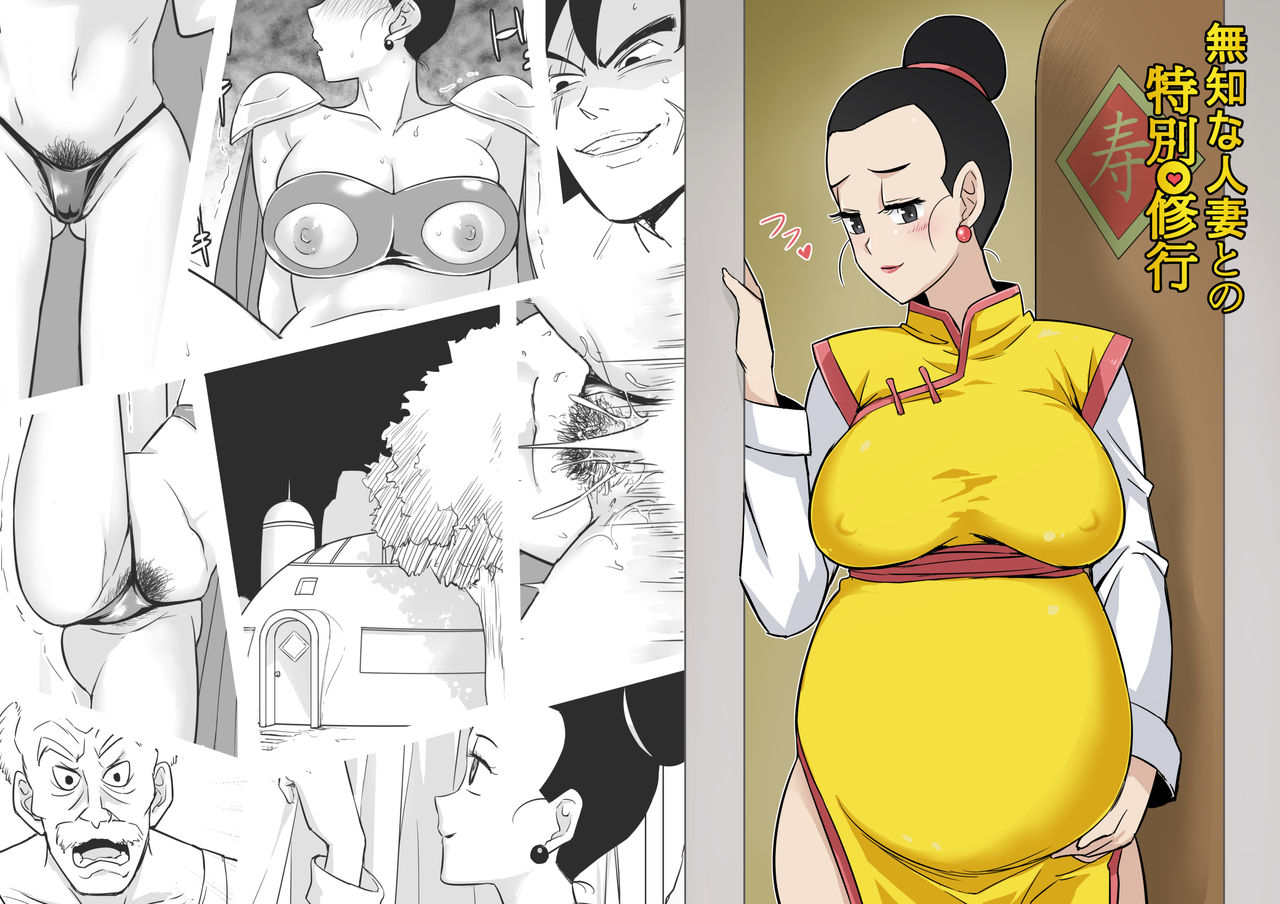 Muchi na Hitozuma to no Tokubetsu Shugyou page 1 full