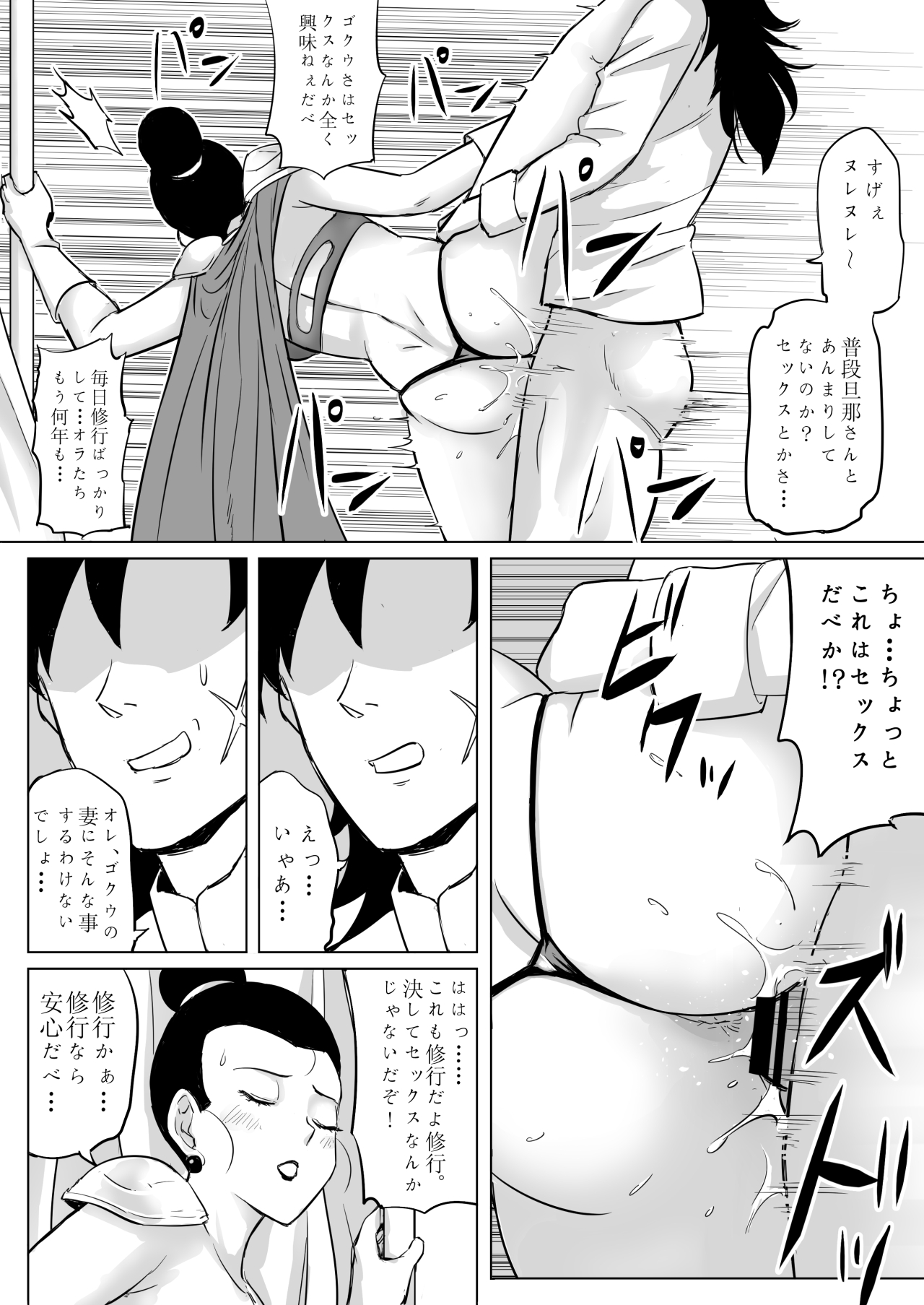 Muchi na Hitozuma to no Tokubetsu Shugyou page 10 full