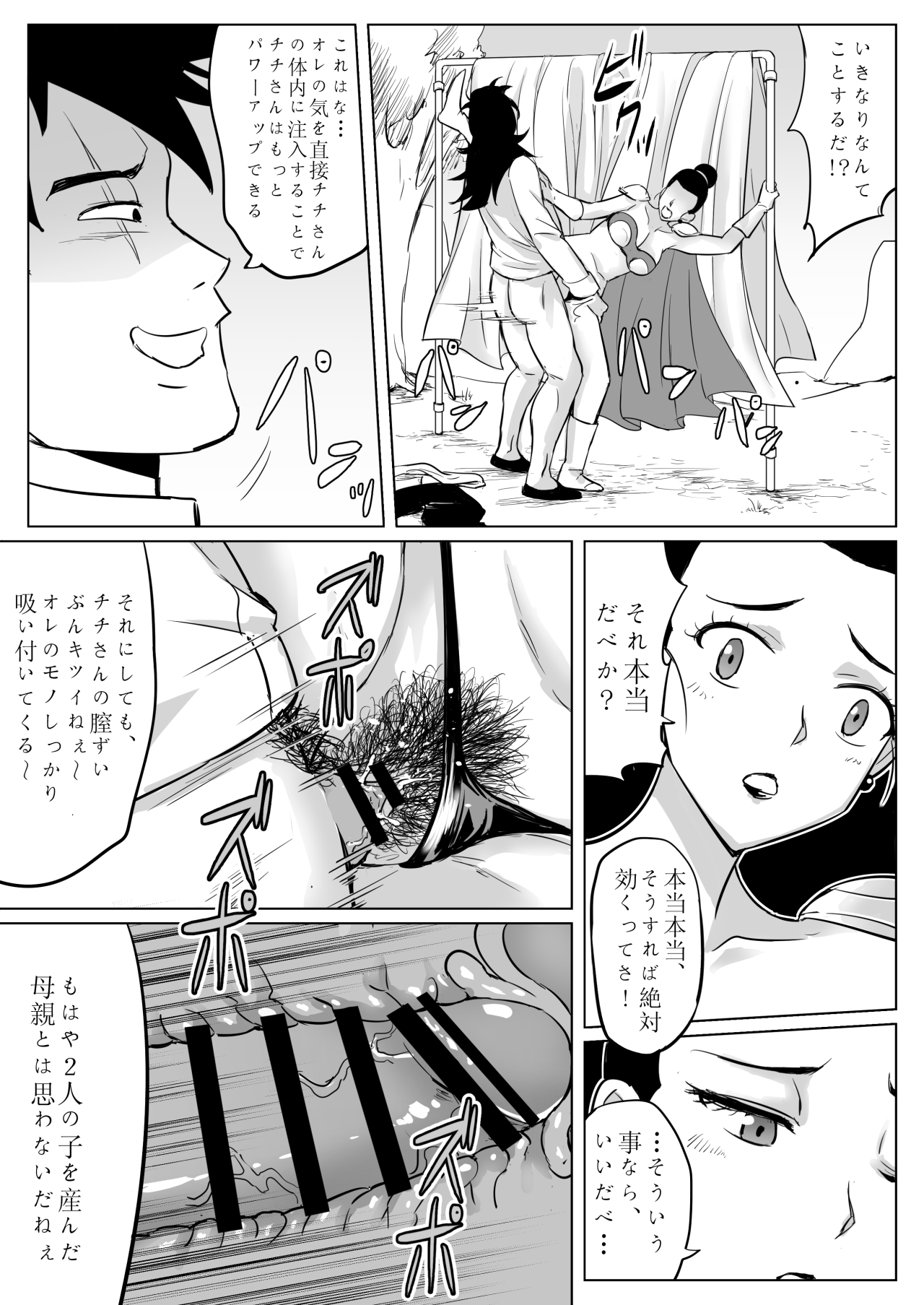 Muchi na Hitozuma to no Tokubetsu Shugyou page 9 full