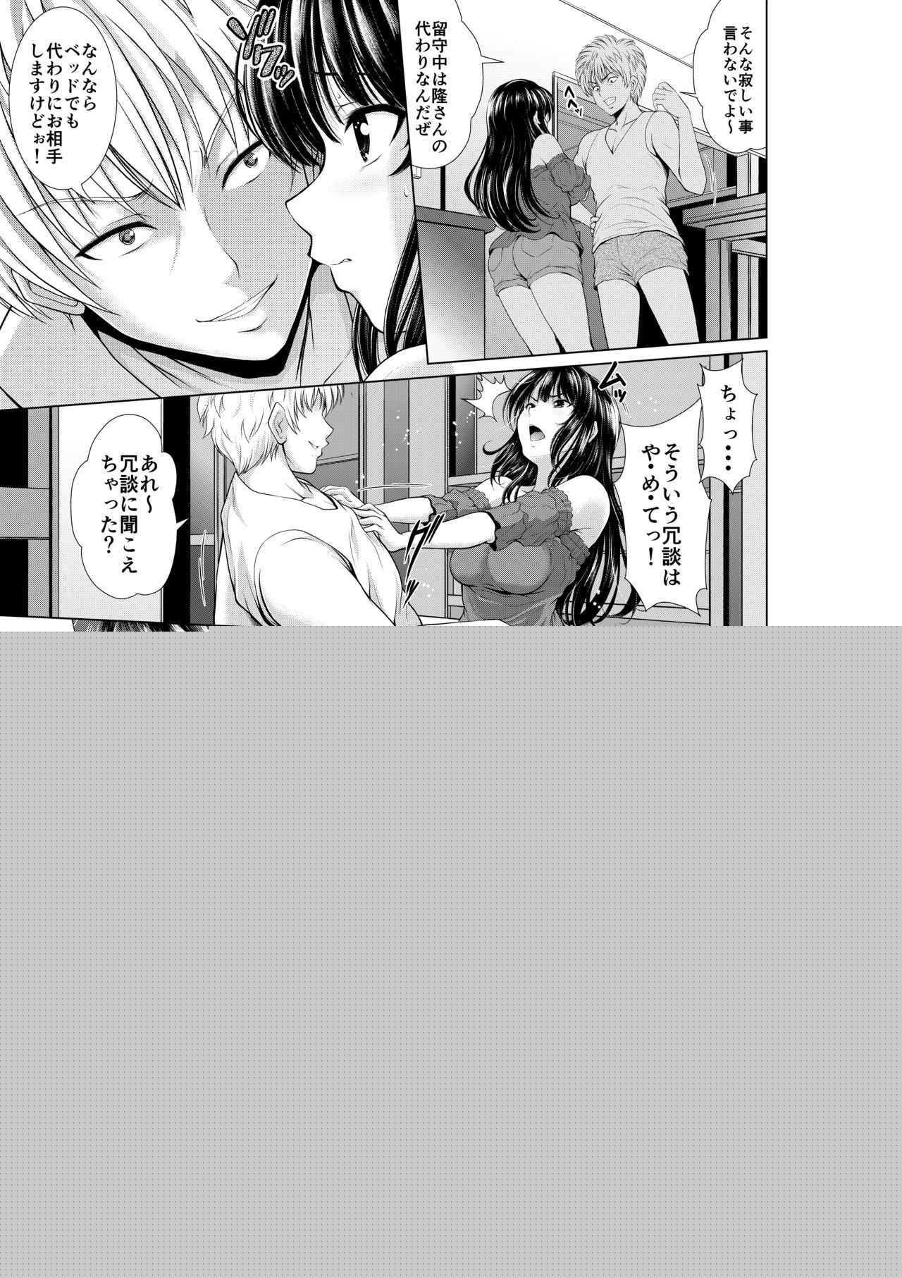 Konya Netorarechaimasu! page 4 full