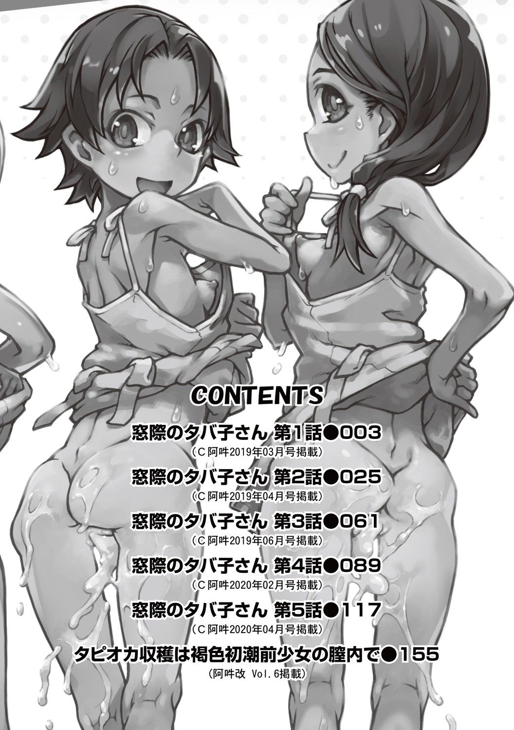 Madogiwa no Tabako-san - Tabakosan at the Window page 3 full