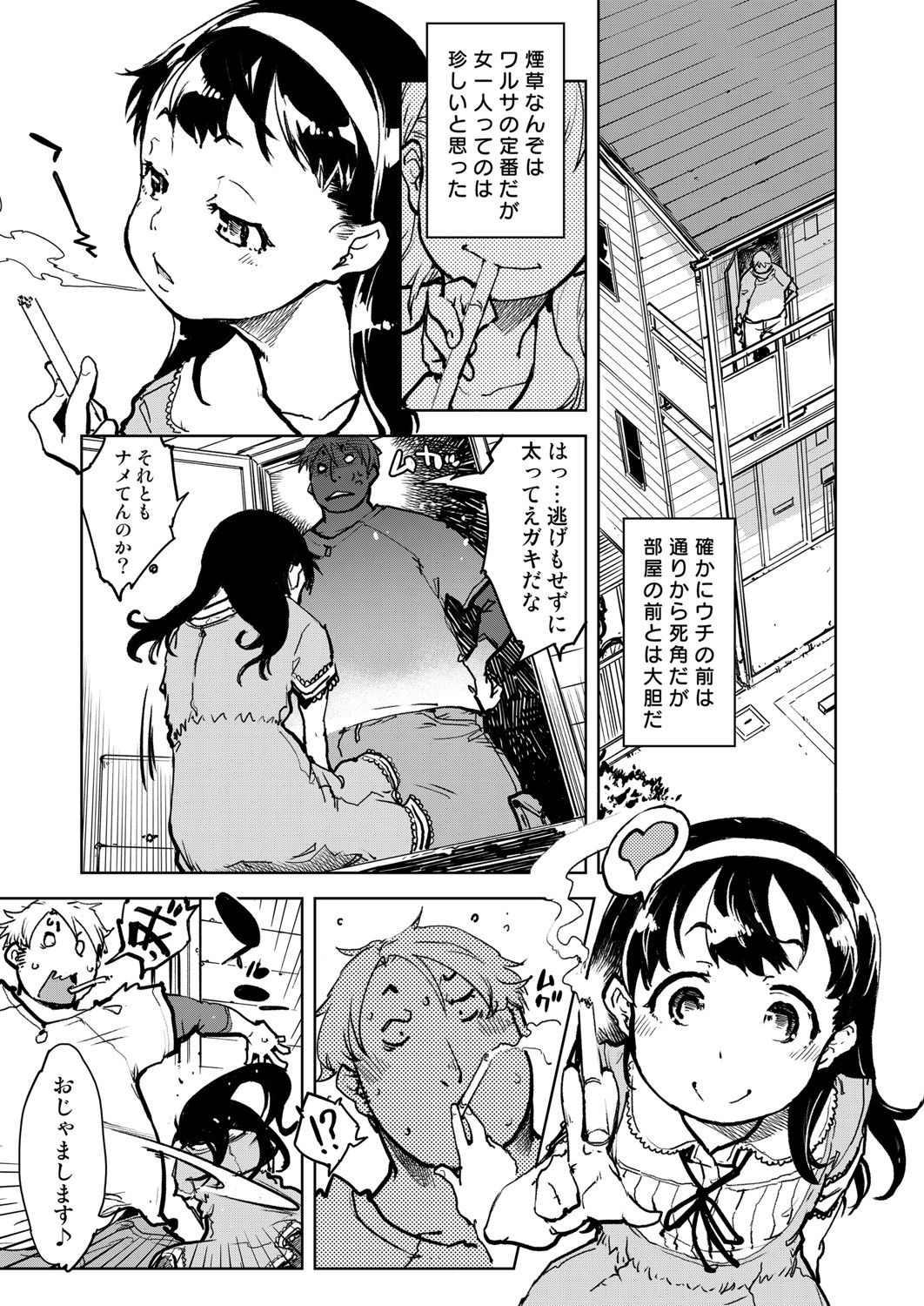 Madogiwa no Tabako-san - Tabakosan at the Window page 6 full