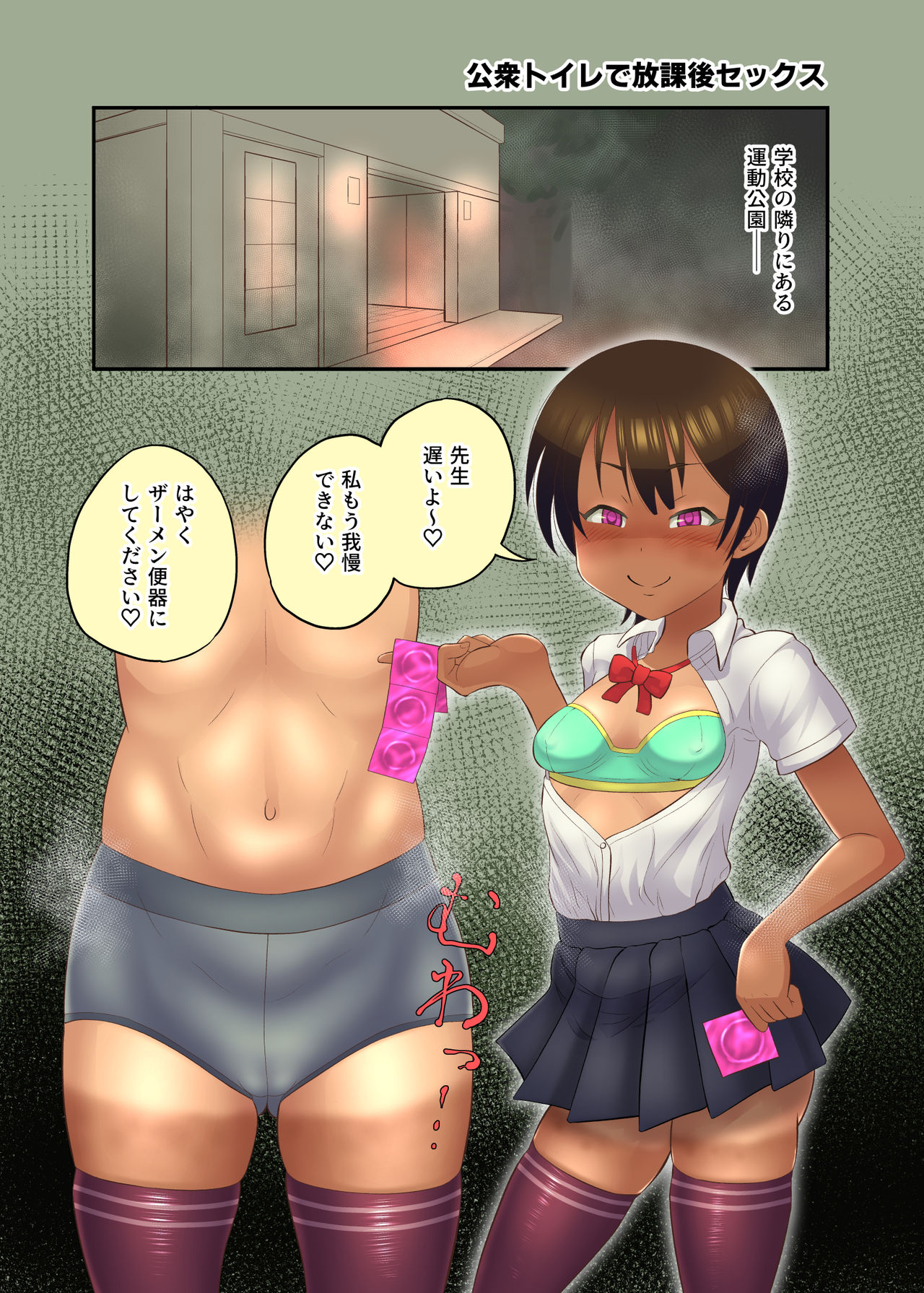 "Rikujoubu Misato" Sensei ni Ketsuana Horarete Semen Kanchou page 9 full