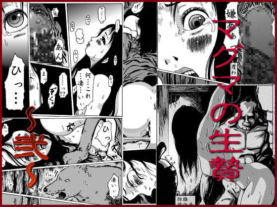 maguma no ikenie 2 juukan kikan page 1 full