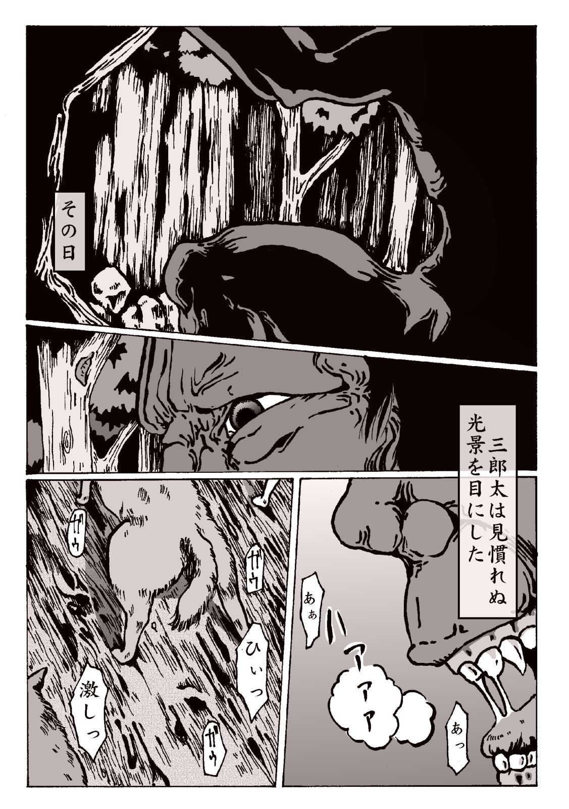 maguma no ikenie 2 juukan kikan page 6 full