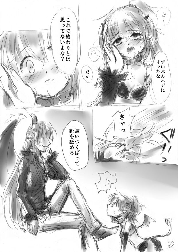 SWEET DEVIL MAGIC page 8 full