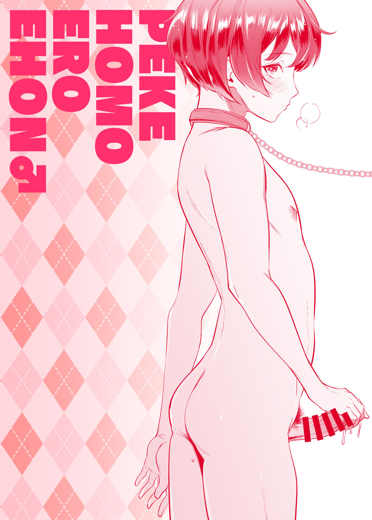 Pekehomo Ero Ehon 2 page 2 full