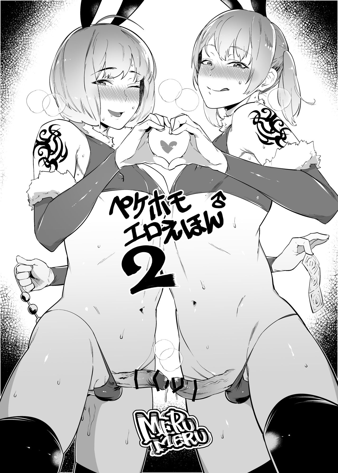 Pekehomo Ero Ehon 2 page 3 full