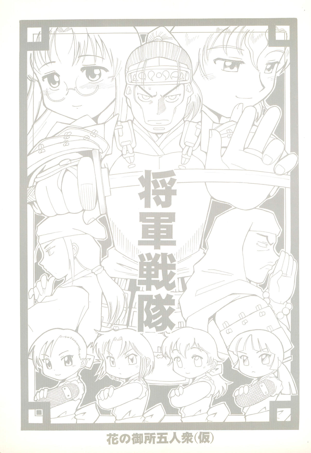 Shougun Sentai page 1 full