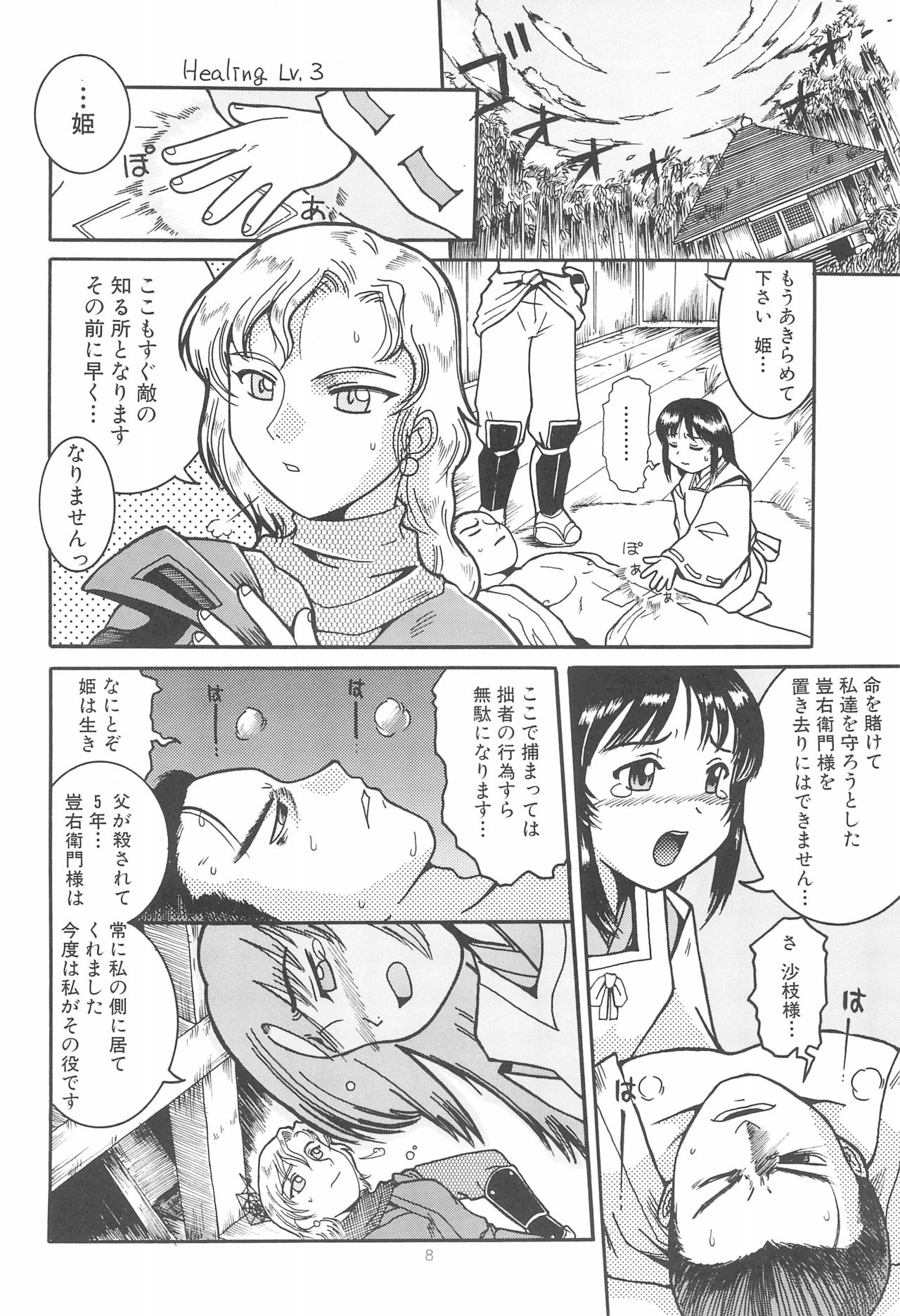 Shougun Sentai page 8 full