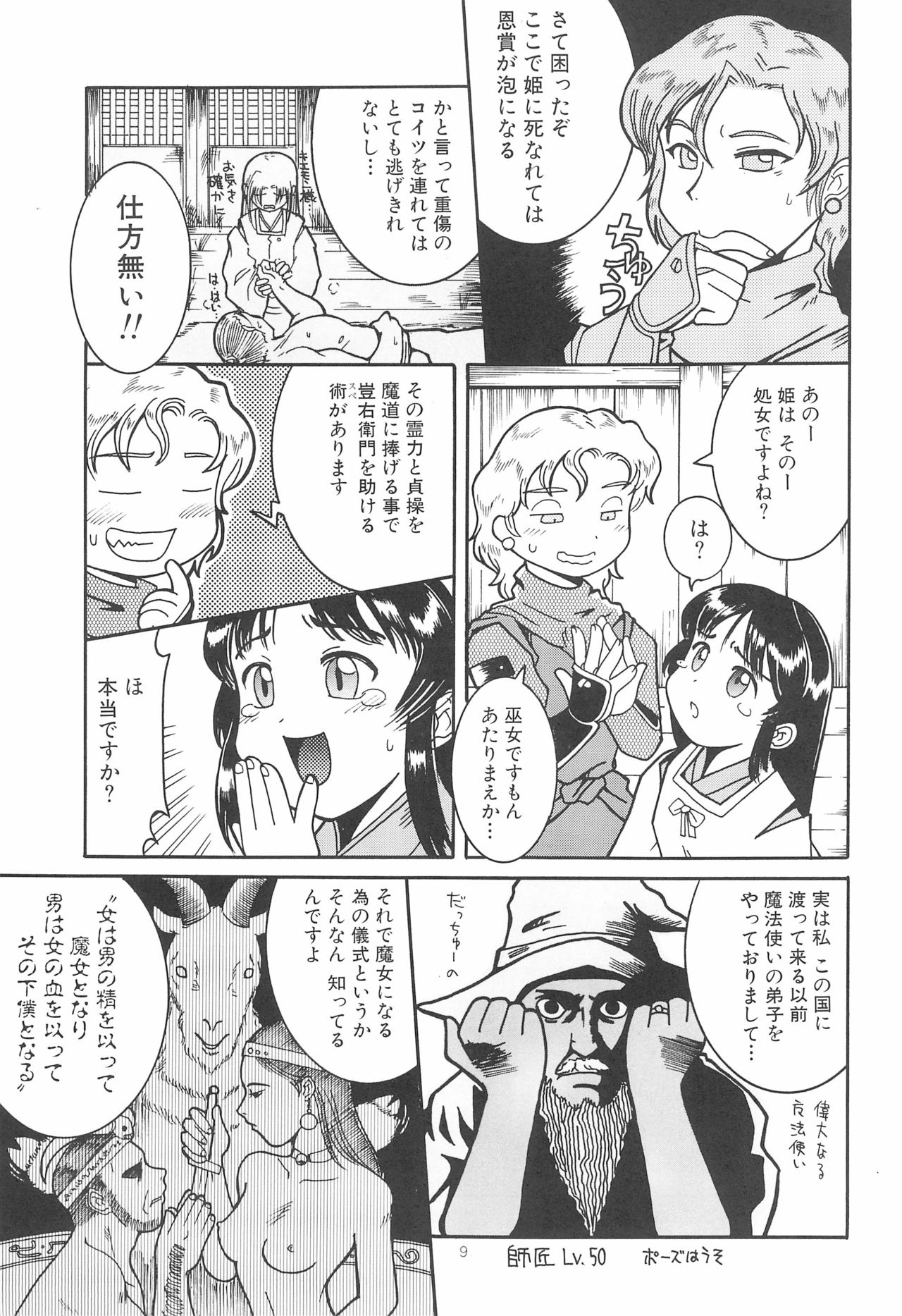 Shougun Sentai page 9 full