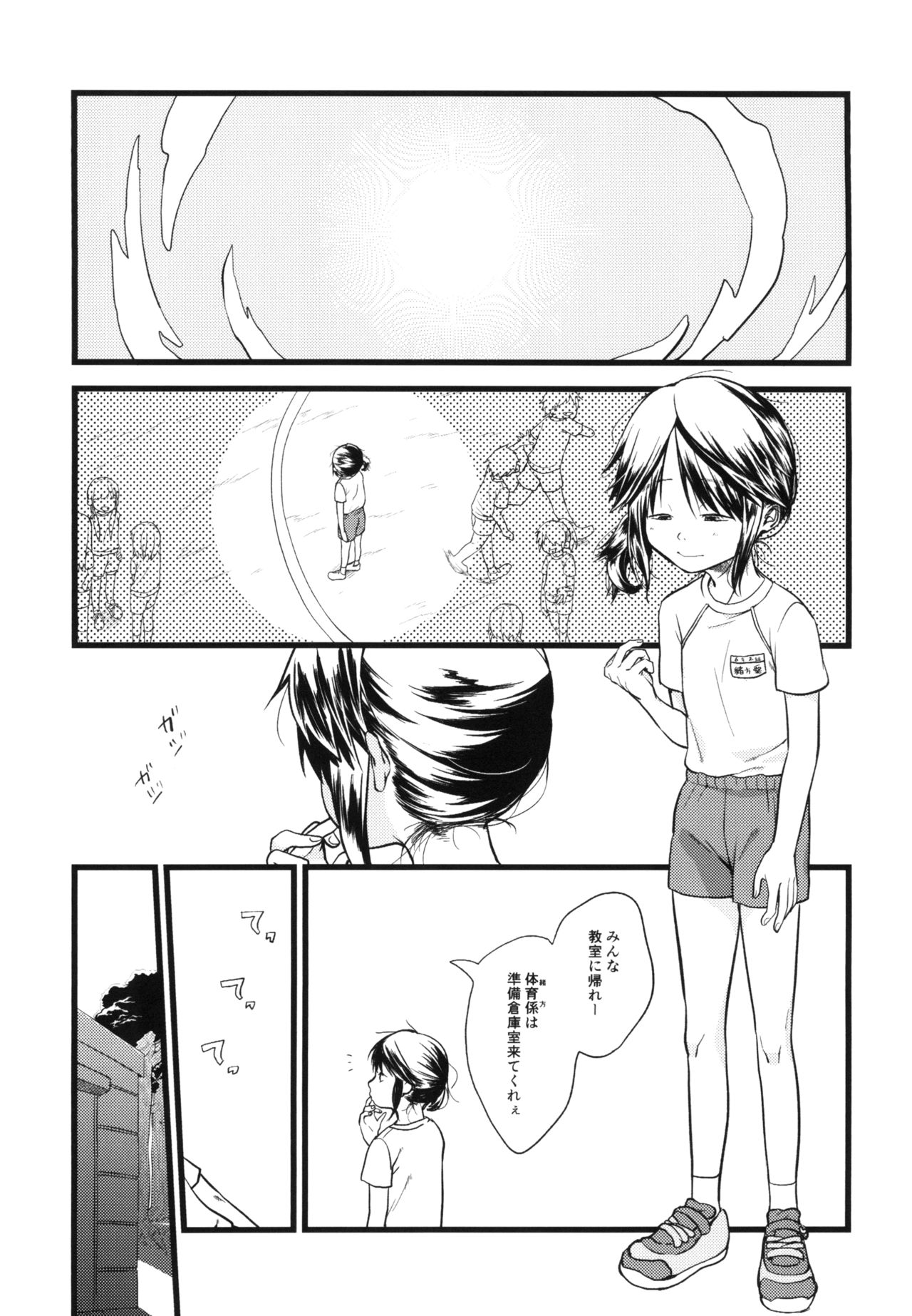 Mijukuji no ana page 3 full