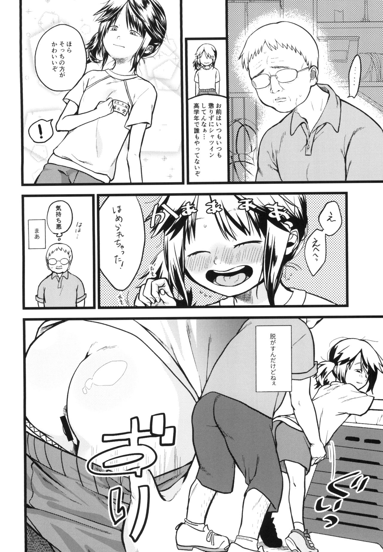 Mijukuji no ana page 4 full