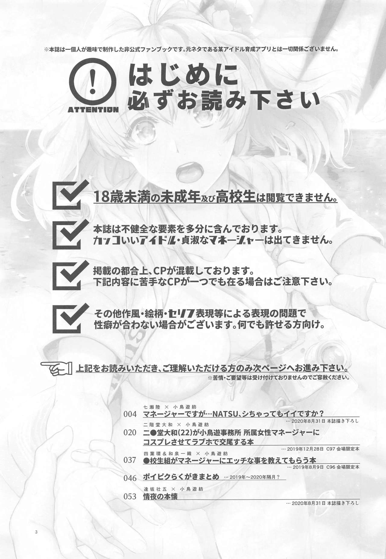 Manager desu ga... NATSU Shichatte mo Ii desu ka? page 2 full