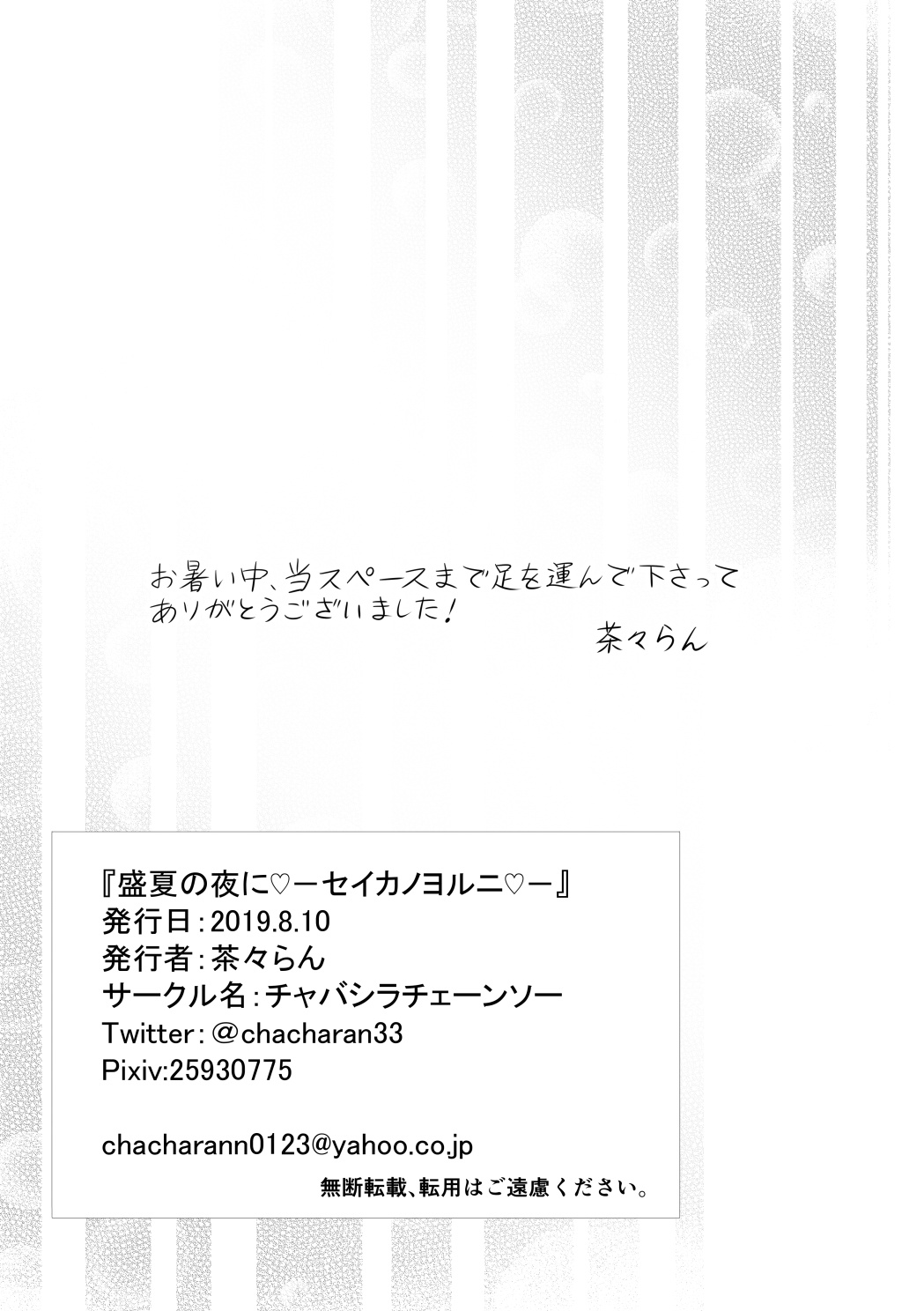 Seika no Yoru ni page 8 full