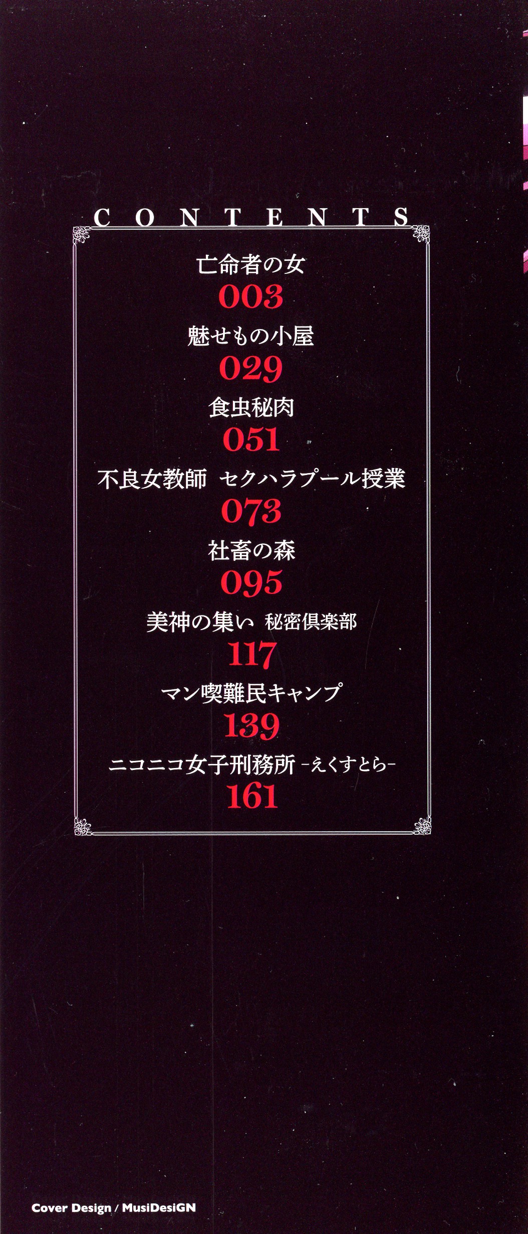 Misemono Goya page 3 full