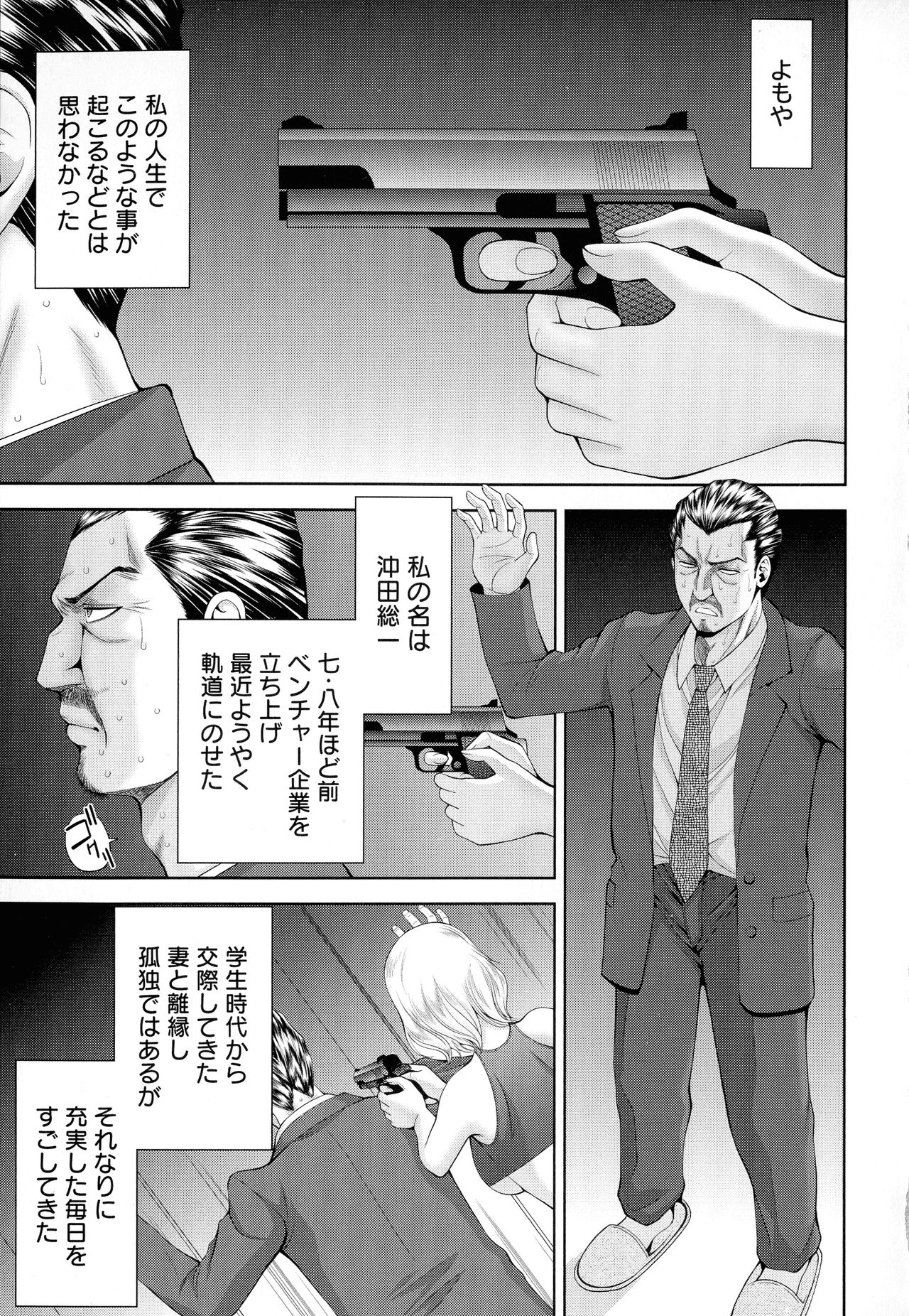 Misemono Goya page 8 full