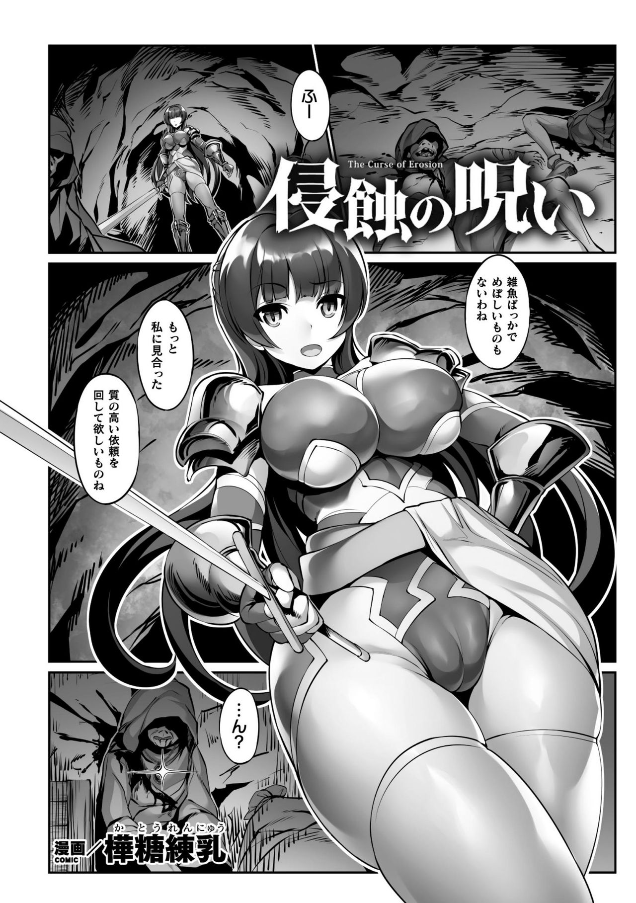 2D Comic Magazine Noroi no Soubi de Ryoujoku Zecchou! Vol. 1 page 3 full
