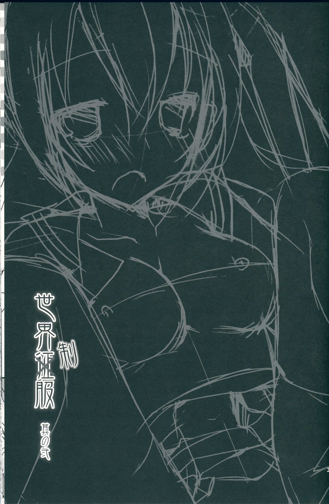 Sekai Seifuku Sono Ni | World Domination Uniform Part Two page 3 full