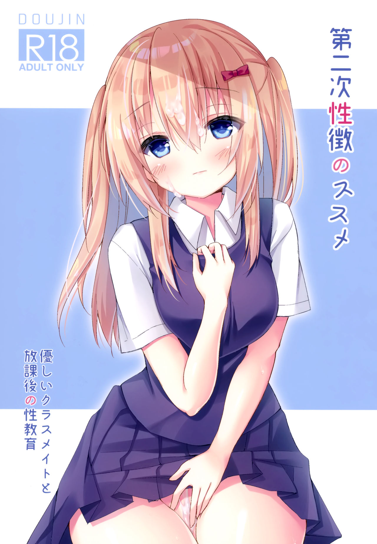 Dainiji Seichou no Susume page 1 full