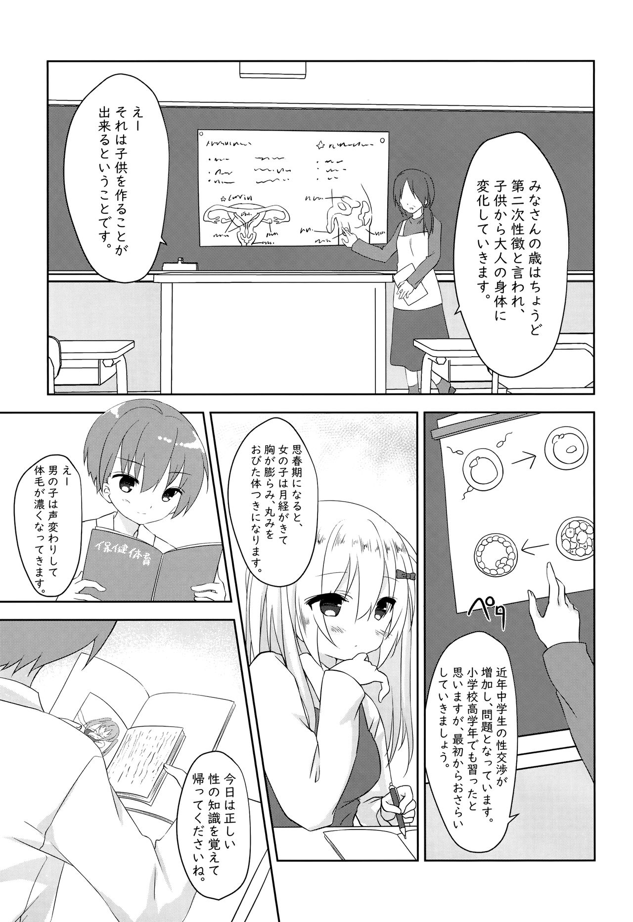 Dainiji Seichou no Susume page 2 full