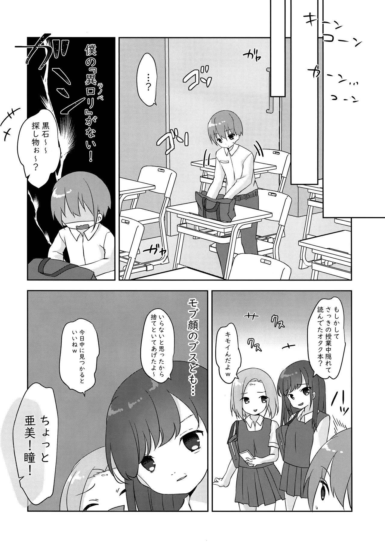 Dainiji Seichou no Susume page 3 full